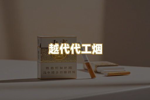 免税外烟